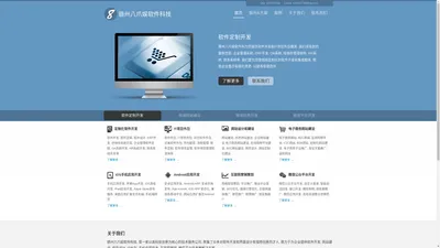 赣州八爪娱软件 -- 赣州软件开发公司|网站建设|微信公众号开发|App开发|软件外包