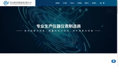 绍兴通用智能装备有限公司_仪器仪表