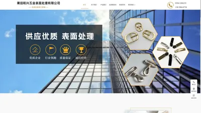 莆田和兴五金表面处理有限公司|和兴五金