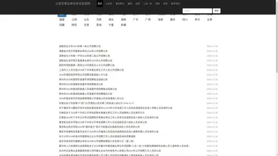 全国公务员考试事业单位招聘信息网