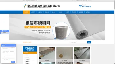 不锈钢丝网-专业制造筛网服务商「安平银信」