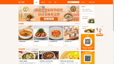 联合利华饮食策划-专业厨师掌上菜谱库网站