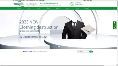 服装销毁_纺织厂垃圾处理_提供无害化销毁解决方案
