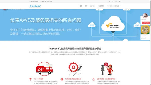 awsgood.com-主要提供－aws云服务器代维护服务、亚马逊AWS服务器代维护、aws Linux服务器代维护、国外aws服务器代维护、aws VPS服务器代维护、aws代维护等服务。