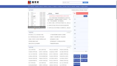 考研_考研英语政治数学_考研时间_研究生考试-报考研网