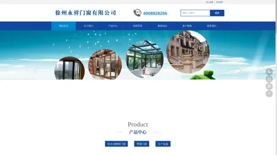 徐州永祥门窗有限公司