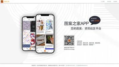 图案之家 － 您的图案、资讯社区平台