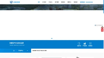 
            防爆电脑_防爆触摸屏_防爆配电箱_防爆激光雷达-安徽启帆防爆电气有限公司        