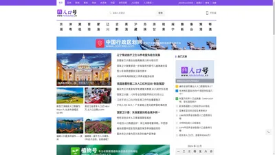 人口号-人口信息门户网