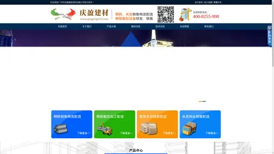 庆盈建材_水泥代理_水泥厂家_钢筋厂家_钢筋代理_钢铁厂家