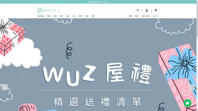 WUZ屋子｜生活由此開始