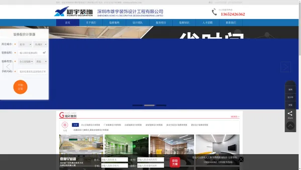 深圳装饰装修公司,写字楼装修,办公室厂房装修,店铺酒店装修,装修公司哪家好_深圳市雄宇装饰设计工程有限公司