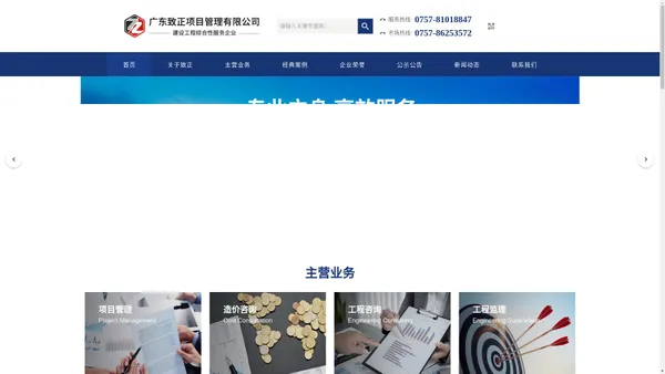 广东致正项目管理有限公司