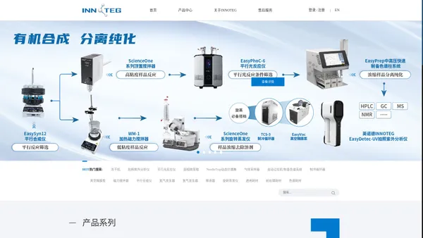 自动过柱机,磁力搅拌器,薄膜固相微萃取,动态捕集针采样器,呼吸气体采样器,真空隔膜泵,拍照紫外分析仪,循环水浴,平行光反应仪,平行合成仪,氢气发生器,旋转蒸发仪,移液器,色谱耗材,前处理耗材-INNOTEG（英诺德）科学仪器有限公司