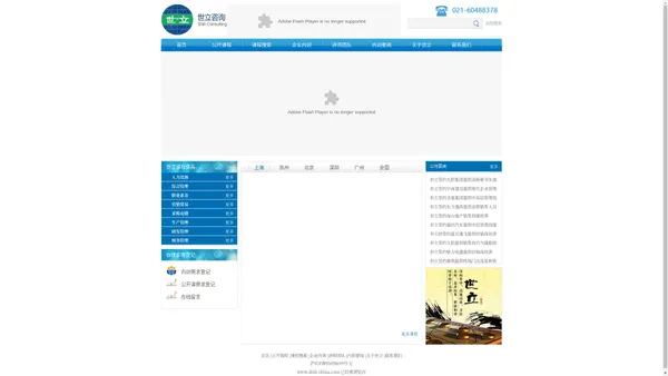 
    上海世立企业管理咨询有限公司-志立于全面提升企业软实力！志富中国！