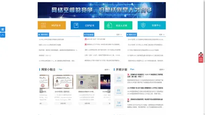 国家网络空间安全人才培养基地