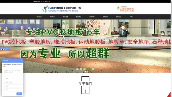 立美地板制品（广东）有限公司|立美野芯系列|幼儿园PVC地板胶|体育馆|医院专用|篮球|乒乓|羽毛球PVC运动地板胶|舞蹈|音乐|报告厅|剧院|专业用|防静电地板|同质透芯地胶板|木纹地胶|塑胶地板|运动地胶|地胶垫|生产|厂家|价格|报价|施工|订制|定制|方案|公司|工程