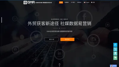 GMA全球贸易社媒大数据精准获客系统_社媒大数据_易之家GMA