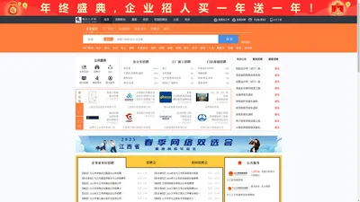 瑞昌人才网_瑞昌招聘网_求职招聘就上瑞昌人才网jjrcrc.com
