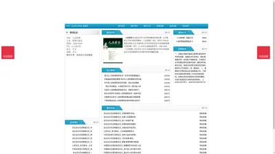 《人民检察》人民检察杂志社投稿_期刊论文发表|版面费|电话|编辑部-人民检察