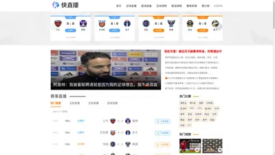 快体育直播8-免费篮球直播吧_足球直播在线观看_NBA视频直播网站_英超联赛直播_世界比赛杯直播【高清直播】