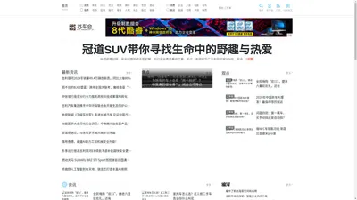 苏车会_汽车导购及报价信息大全