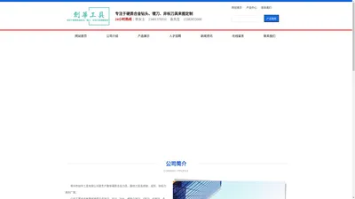 硬质合金钻头_硬质合金刀具__常州市创华工具有限公司