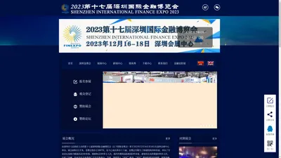 2023第十七届深圳国际金融博览会2023深圳国际金融安全防范技术及安防展览会