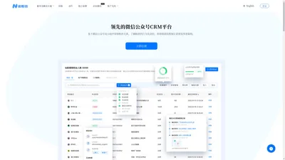 微信CRM和公众号管理软件 - 侯斯特