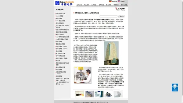 生产EMI滤波器,EMC滤波器等广泛应用于电磁兼容性EMC领域的电子元器件---厦门宇翔电子有限公司