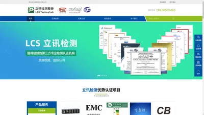 灯具认证，灯具检测，LED光源测试，LED驱动认证 - 立讯检测网站