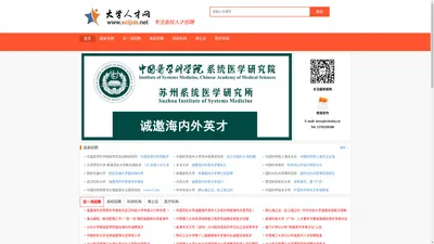 大学人才网_最新招聘信息_大学人才网招聘信息