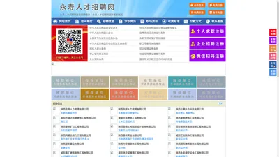 永寿人才招聘网-永寿人才网-永寿招聘网
