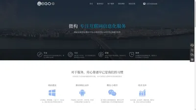 微构网络-提供湖南长沙网站建设微信小程序制作APP设计开发营销推广维护等服务的网络公司