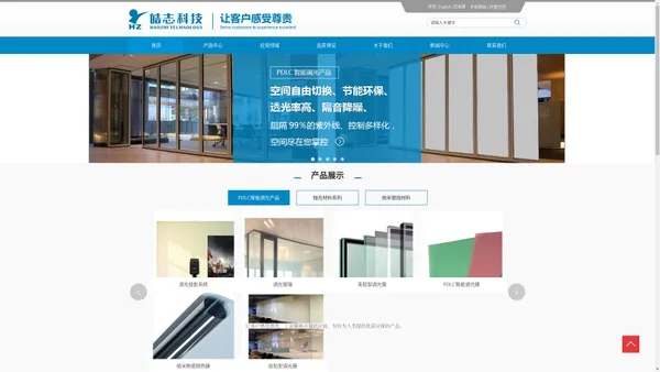 皓志科技-智能调光玻璃,调光膜,抛光粉,研磨液,纳米银线厂家