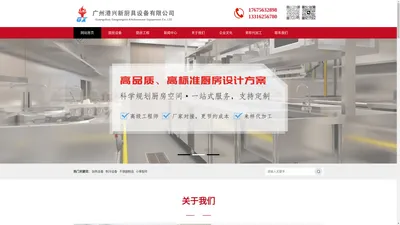 广州港兴新厨具设备有限公司_广州港兴新厨具设备有限公司