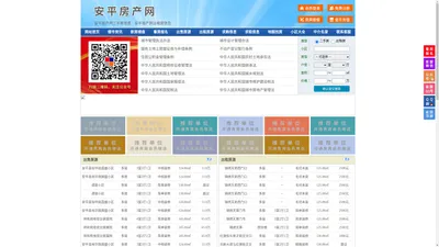 安平房产网-安平二手房-安平租房