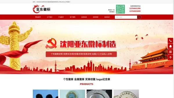 个性徽章_金属徽章定制_定做奖章校徽_个性logo纪念章定做_沈阳市亚东徽标制造有限责任公司杭州分公司