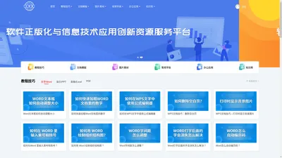 正版圈-软件正版化与信息技术应用创新资源服务平台