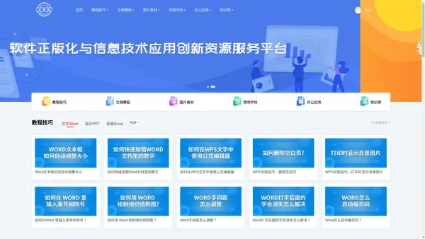 正版圈-软件正版化与信息技术应用创新资源服务平台