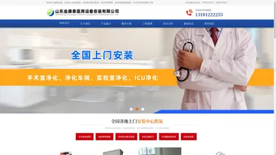 手术室净化工程装修施工|医用设备带|医院医用中心供氧系统|河北中心供氧-山东金康泰医用设备安装有限公司