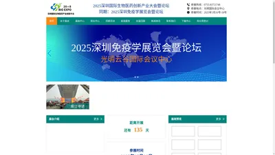 2024深圳免疫学展览会暨论坛_中国_国际_官网