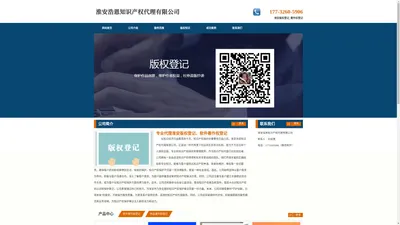 淮安版权登记_著作权登记 - 淮安浩恩知识产权代理有限公司