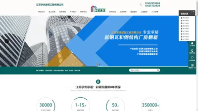 扬州彩钢瓦,泰州彩钢瓦翻新,常州厂房保养-江苏承优建筑工程有限公司