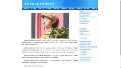 南京恒祥工程咨询有限公司