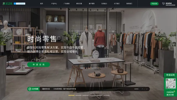 多门店SCRM系统_新零售CRM_微信小程序商城分销直播工具-上海驿氪EZR