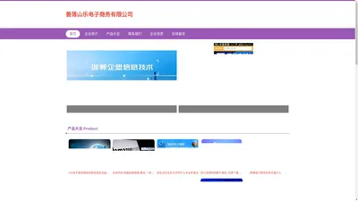 欢迎您 善落山乐电子商务有限公司_善落山乐电子商务有限公司