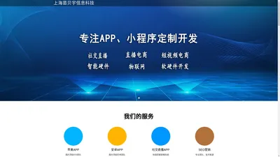 上海苗贝宇信息科技