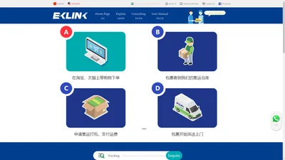 EKLINK集运提供淘宝、京东商城、亚马逊、当当网、苏宁、香港集运/淘宝集运服务