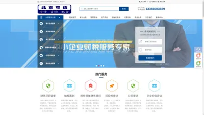 北京便宜的财务审计报告_财务尽职调查报告_验资报告_资产评估报告_企业所得税汇算清缴报告_商业计划书-北京可信会计师事务所
